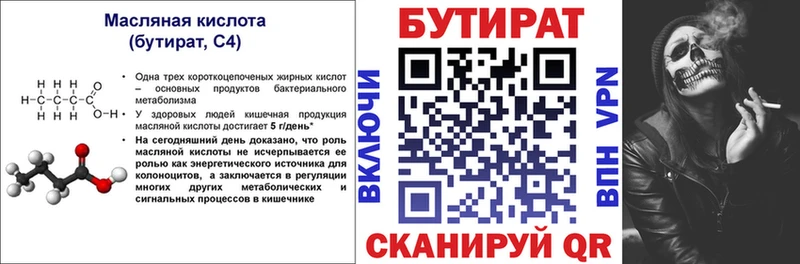 Бутират бутандиол  Купить  Грайворон 