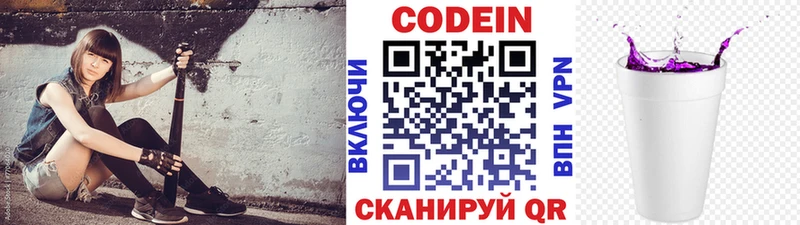 Кодеин Purple Drank  Купить где  Грайворон 